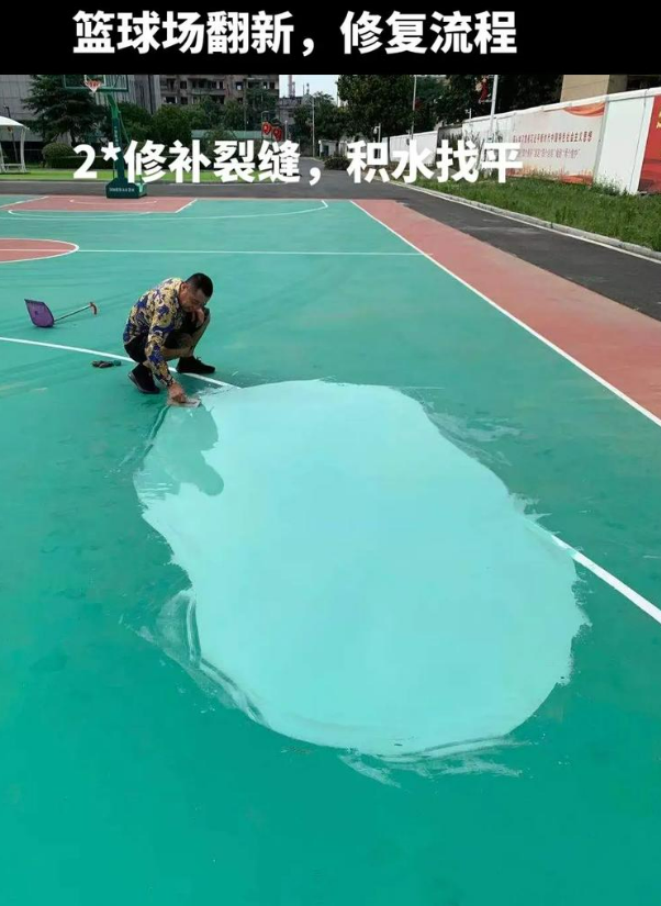 惠来硅 PU 球场（篮球场 / 羽毛球场）  局部维修（破损＜30%）